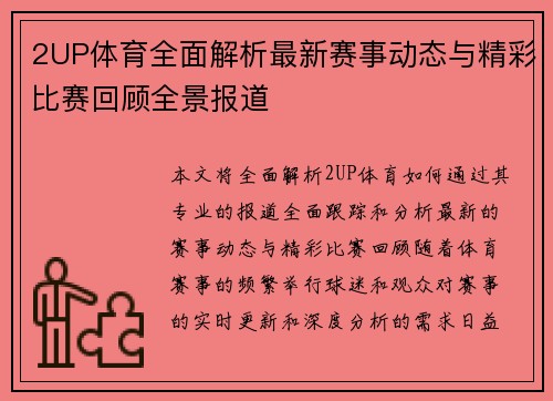 2UP体育全面解析最新赛事动态与精彩比赛回顾全景报道