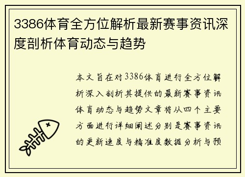3386体育全方位解析最新赛事资讯深度剖析体育动态与趋势