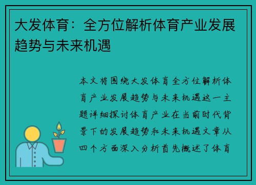 大发体育：全方位解析体育产业发展趋势与未来机遇