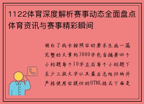1122体育深度解析赛事动态全面盘点体育资讯与赛事精彩瞬间
