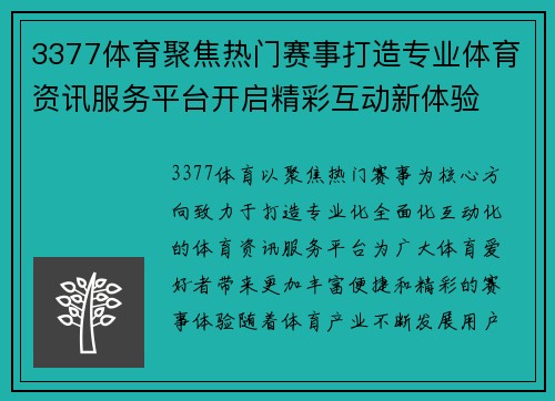 3377体育聚焦热门赛事打造专业体育资讯服务平台开启精彩互动新体验